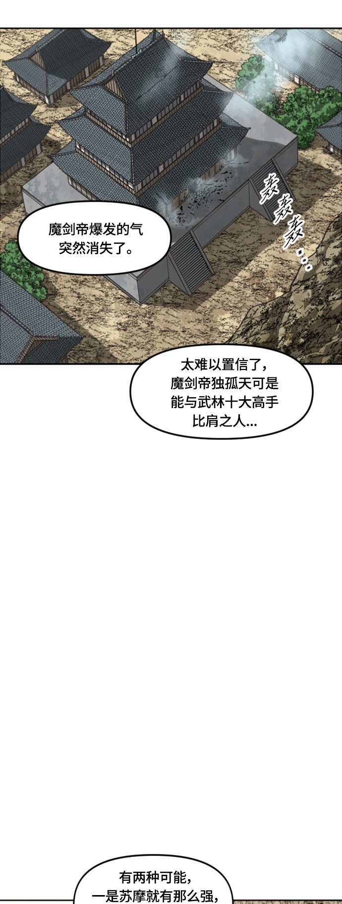 [第二季] 第33话 第3页