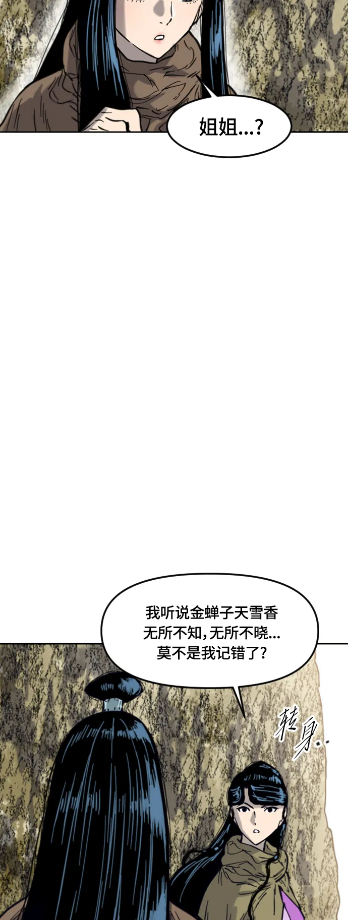 [第二季] 第33话 第6页