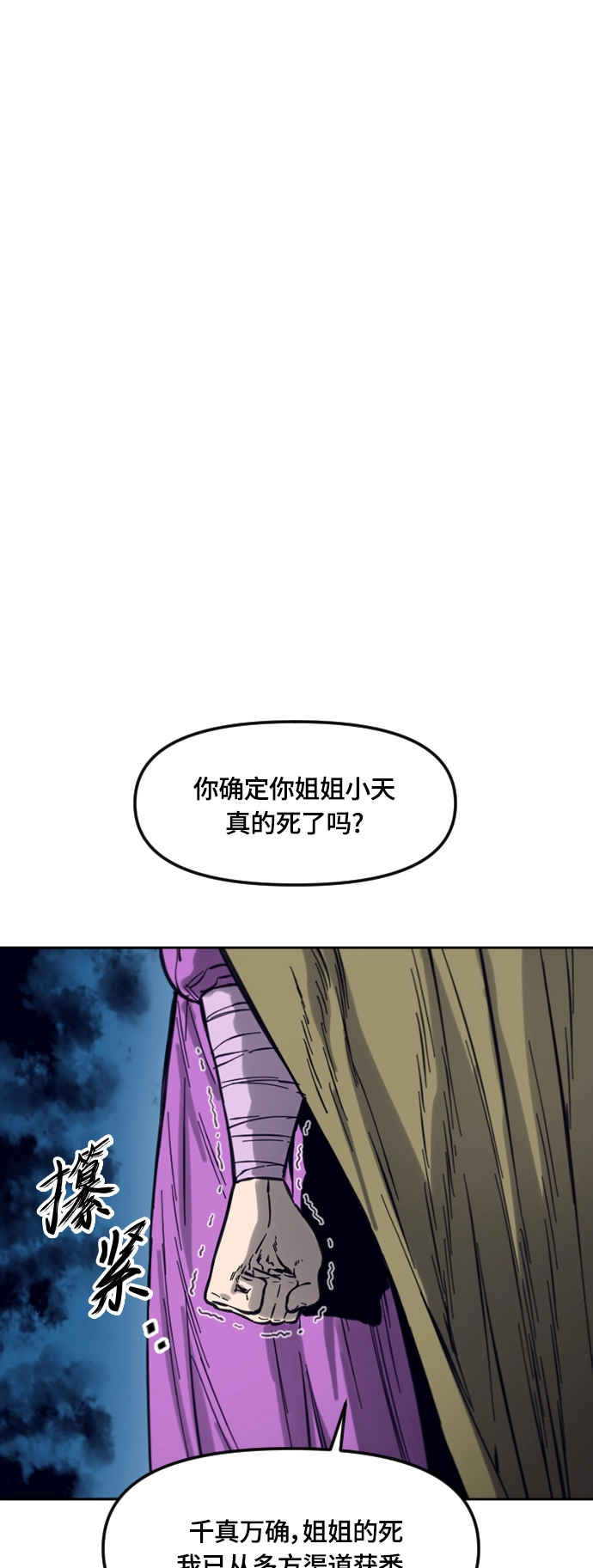 [第二季] 第33话 第10页