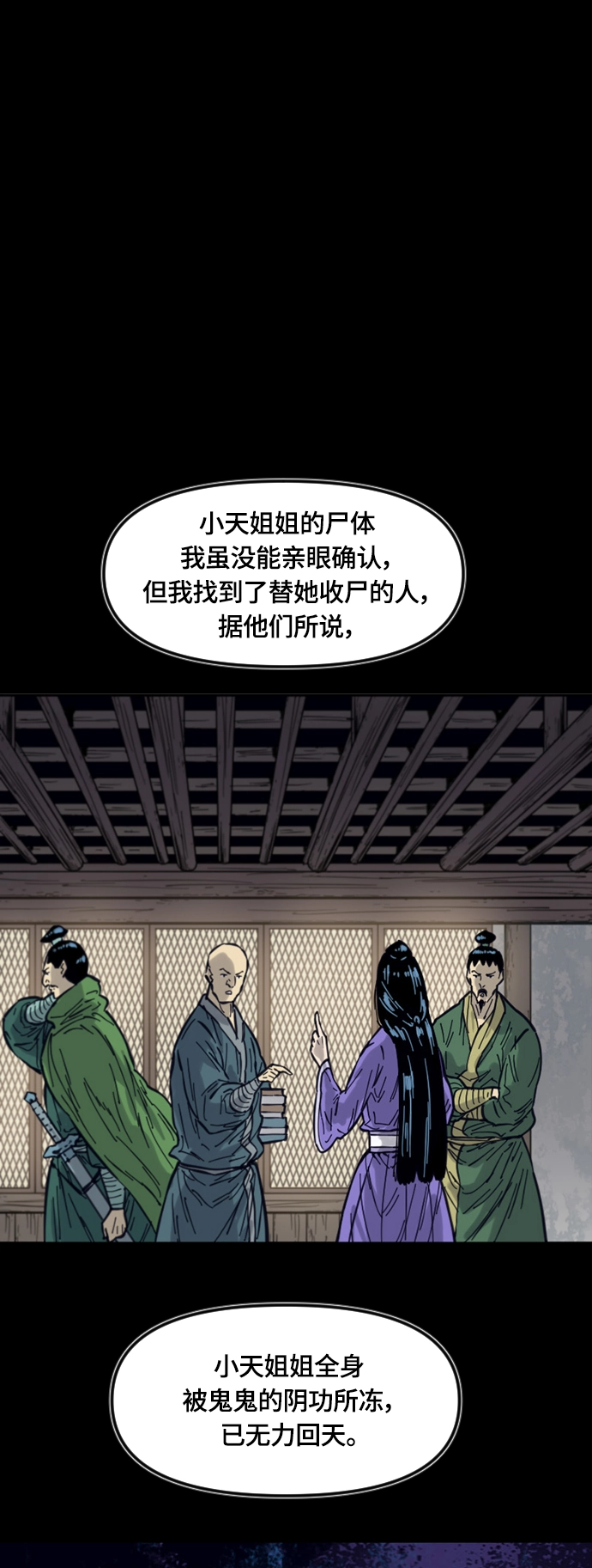 [第二季] 第33话 第13页