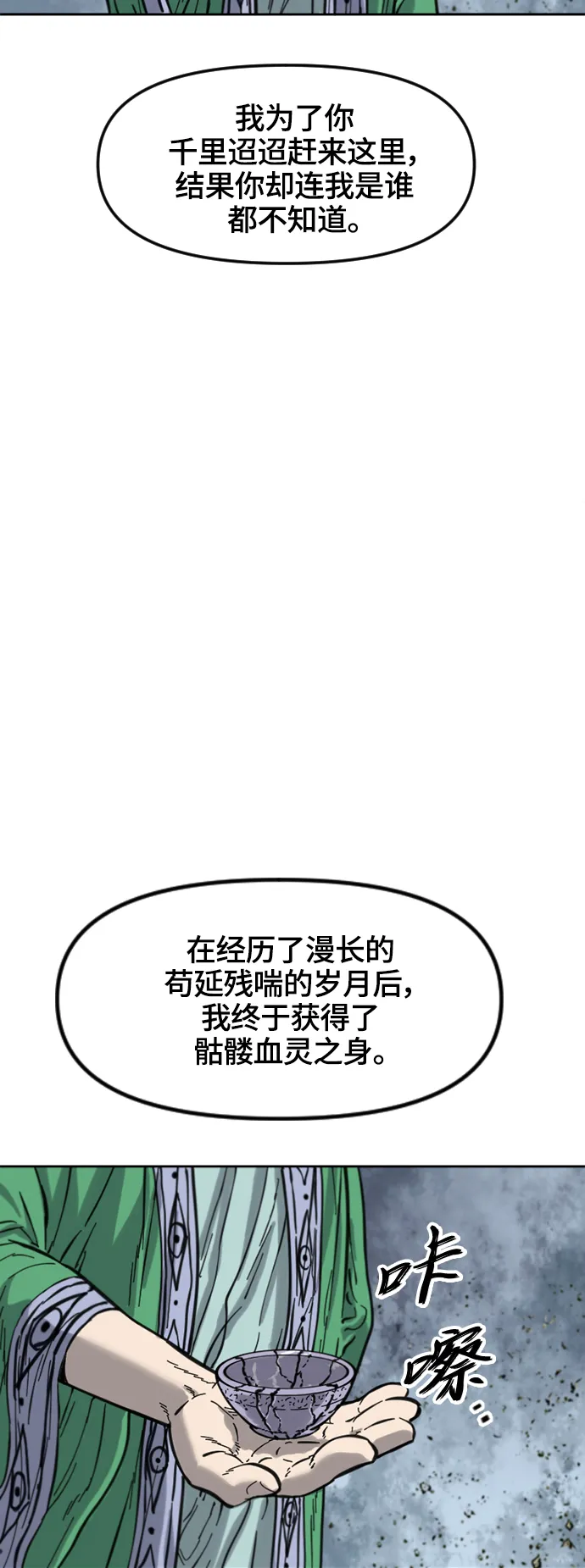 [第二季] 第33话 第25页