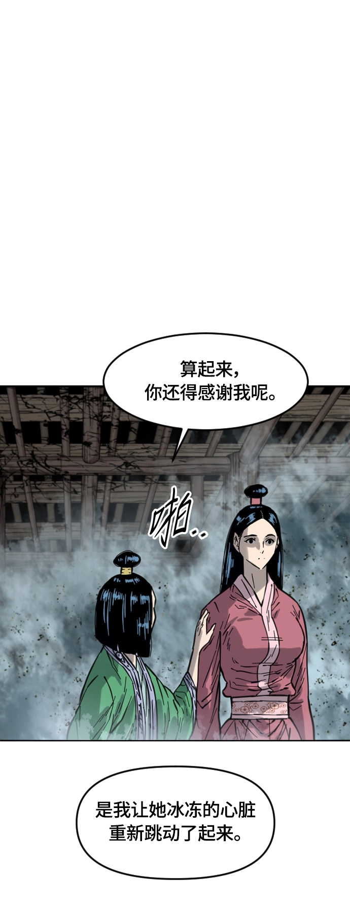 [第二季] 第33话 第30页