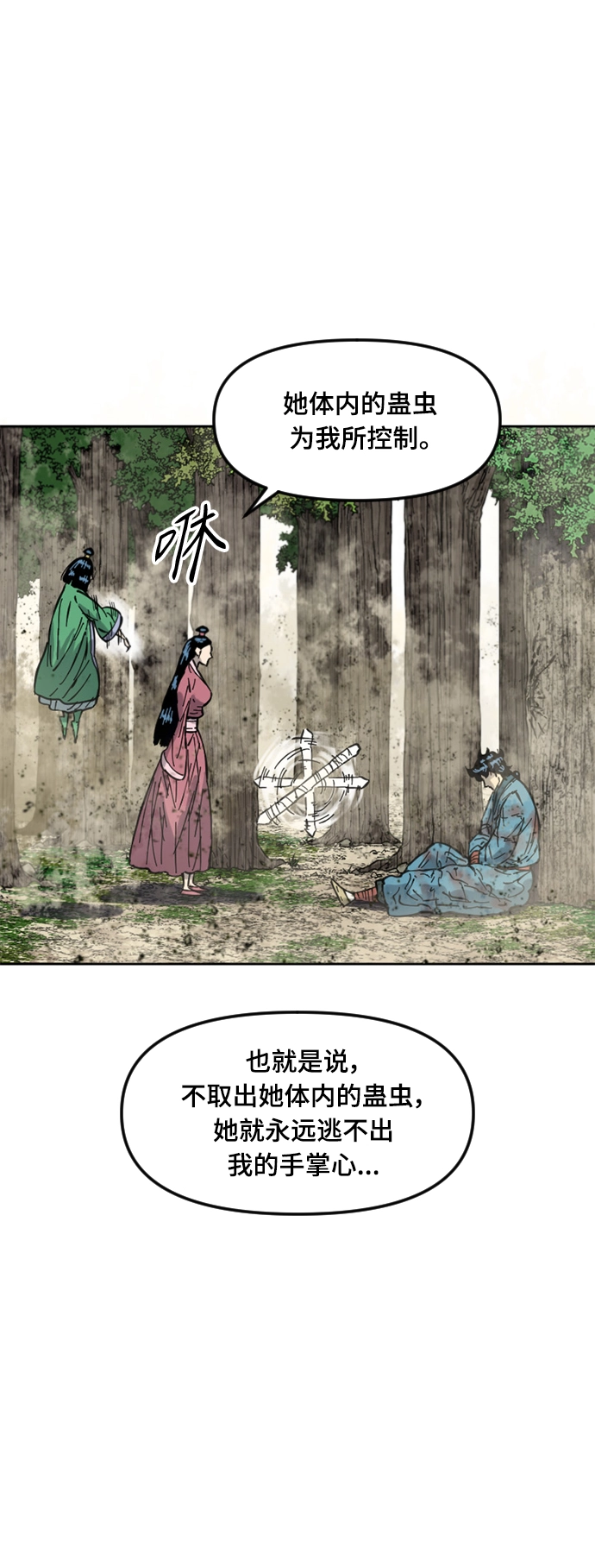 [第二季] 第33话 第68页