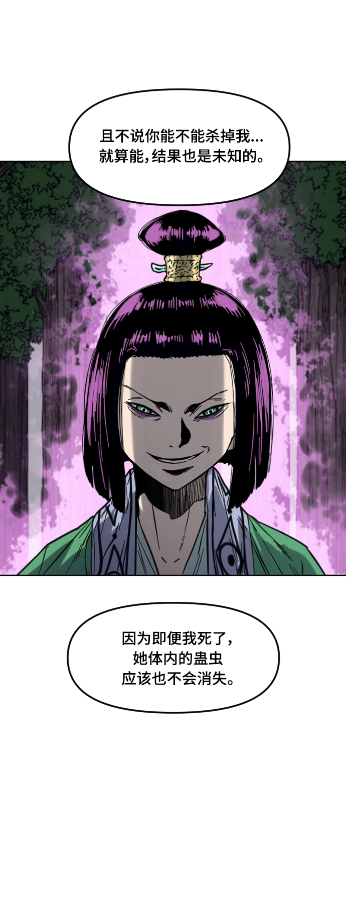 [第二季] 第33话 第71页