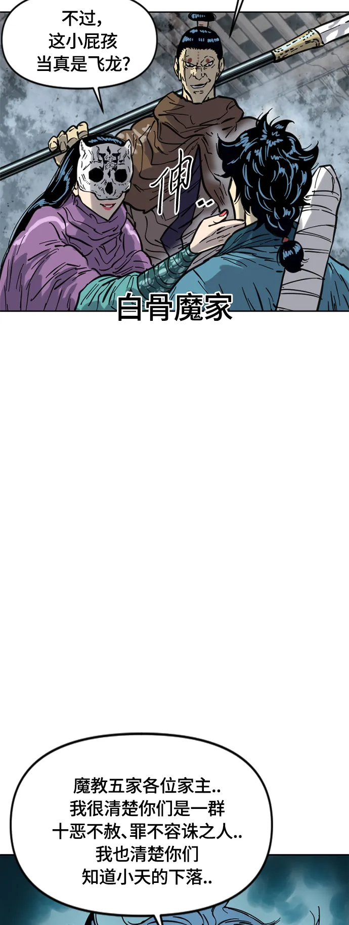 [第二季] 第30话 第8页