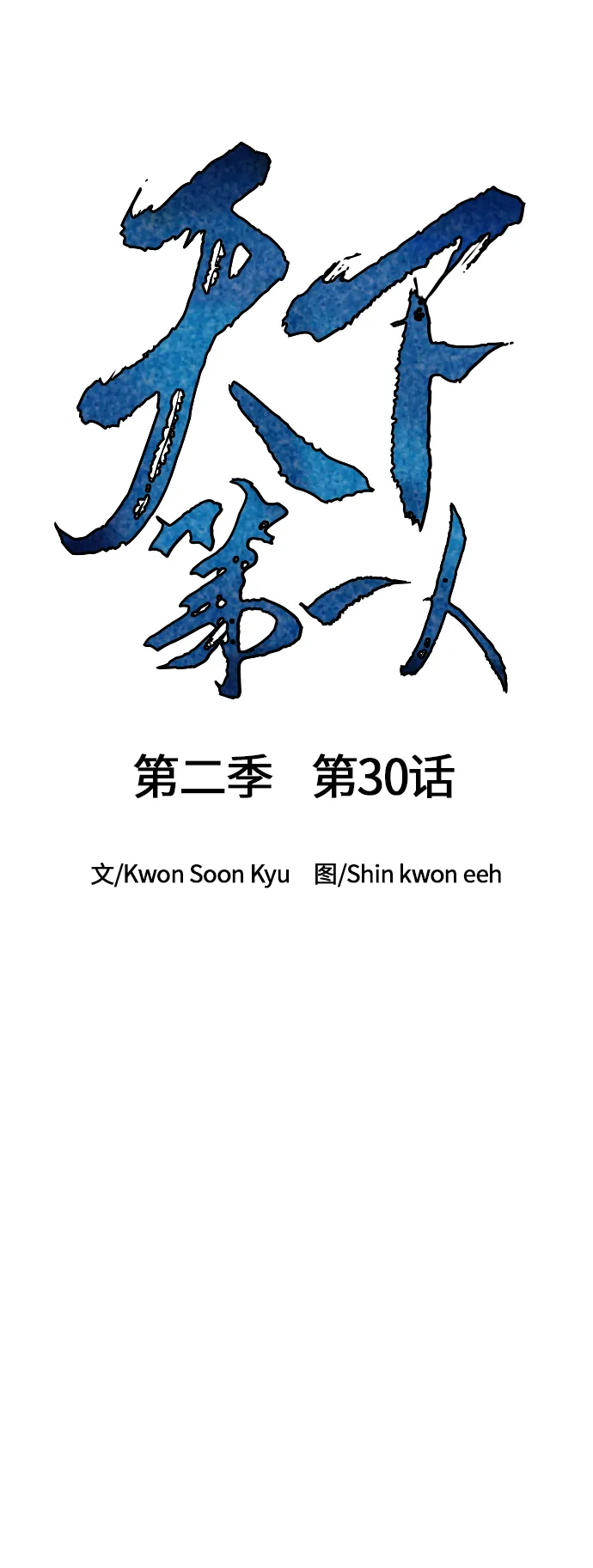 [第二季] 第30话 第11页