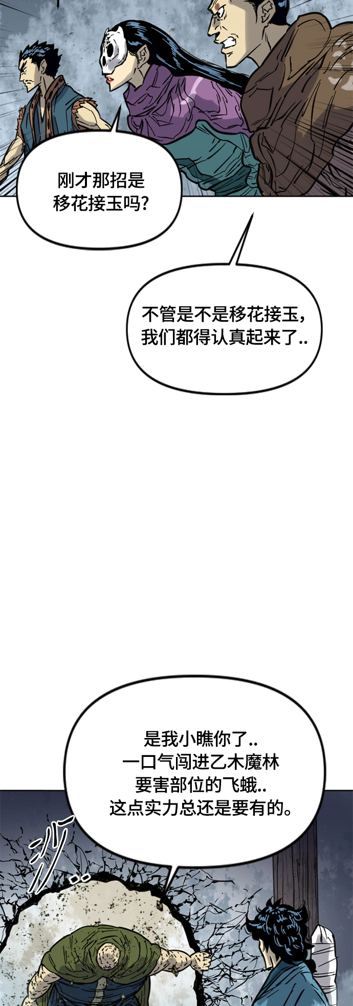 [第二季] 第30话 第18页