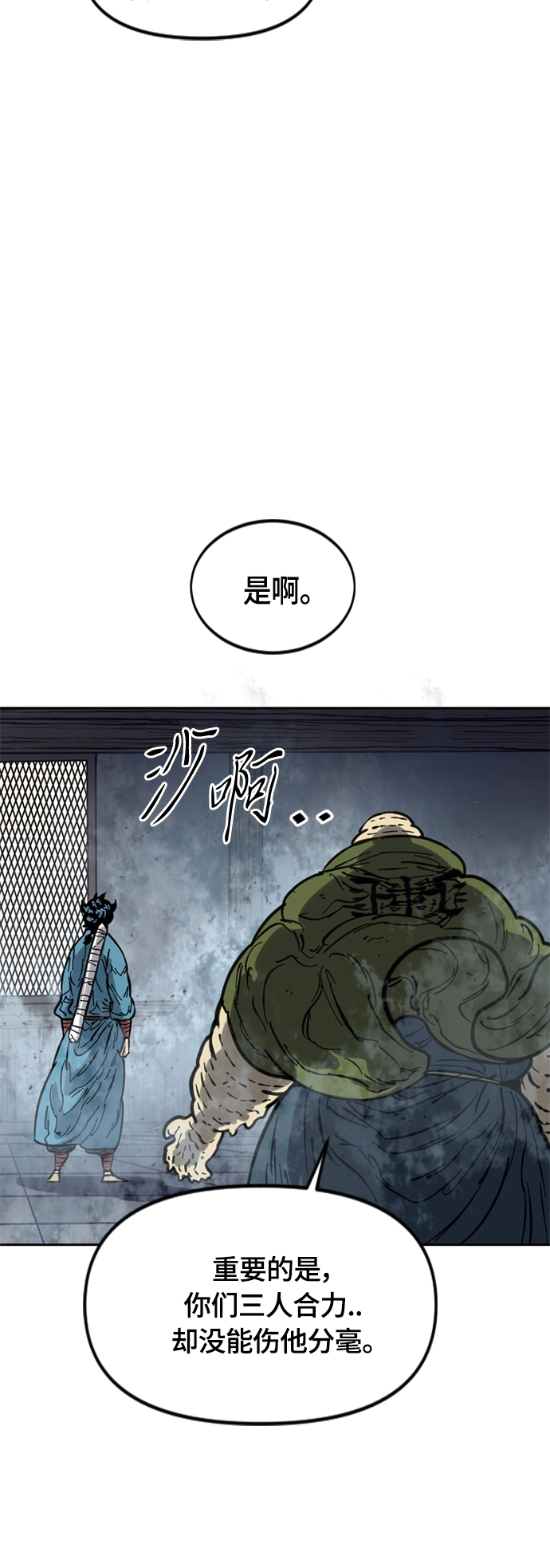 [第二季] 第30话 第25页