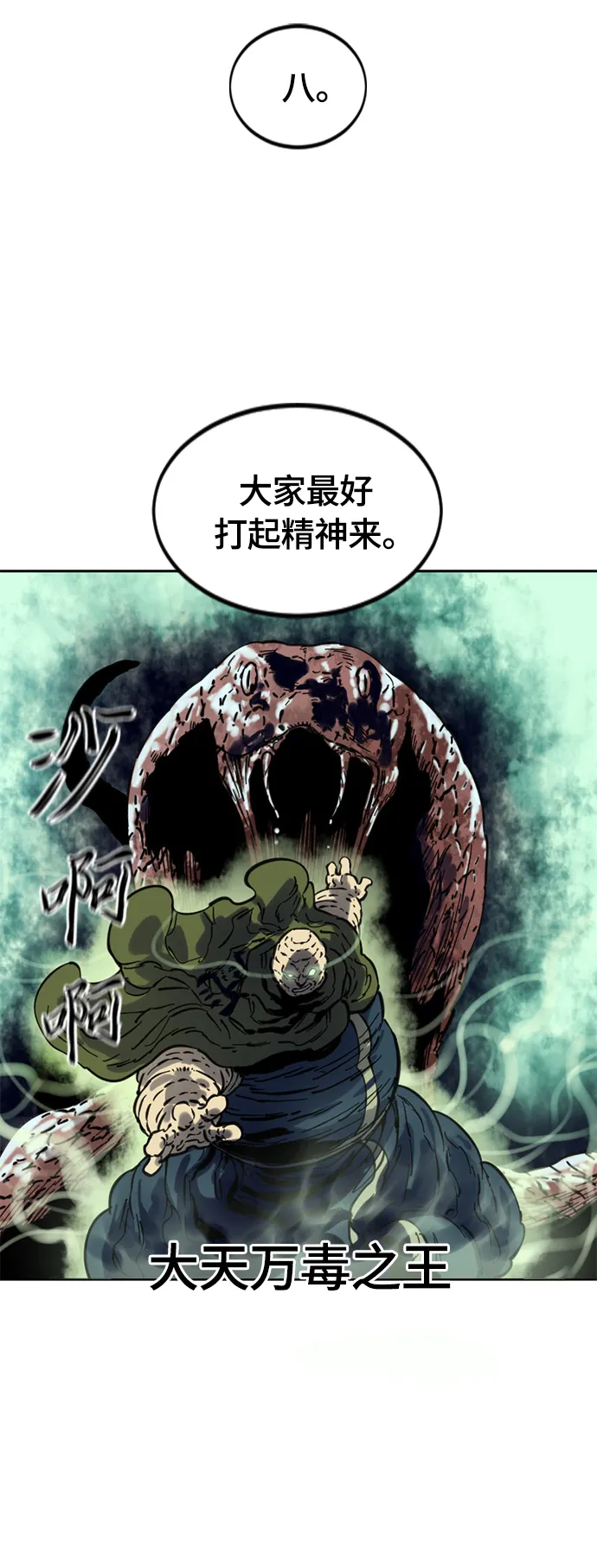 [第二季] 第30话 第26页