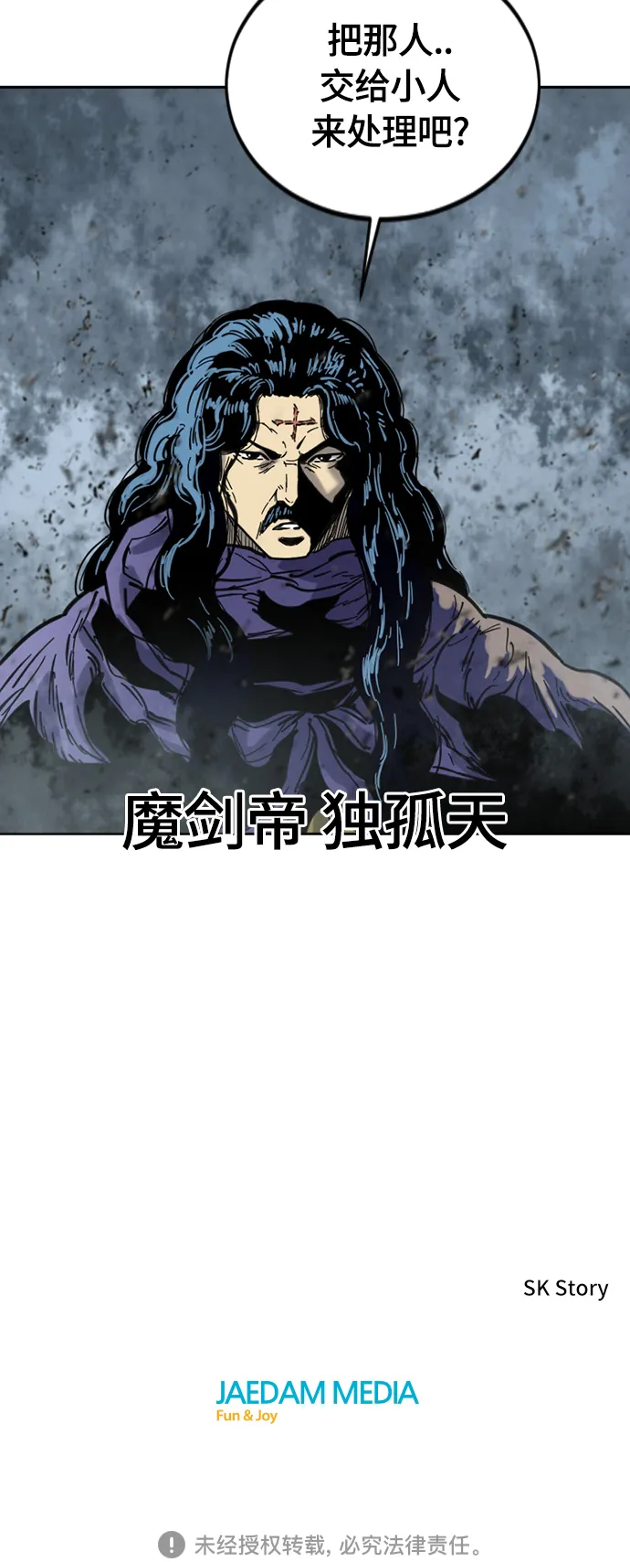[第二季] 第30话 第73页