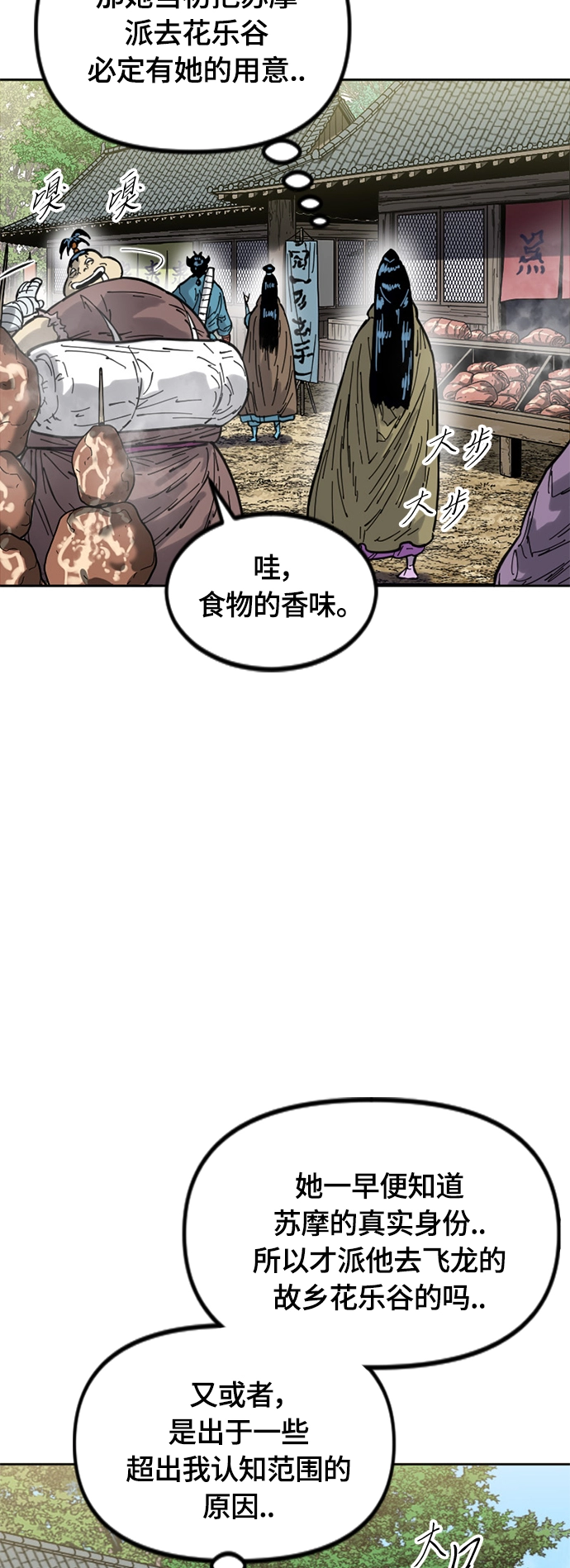 [第二季] 第29话 第12页