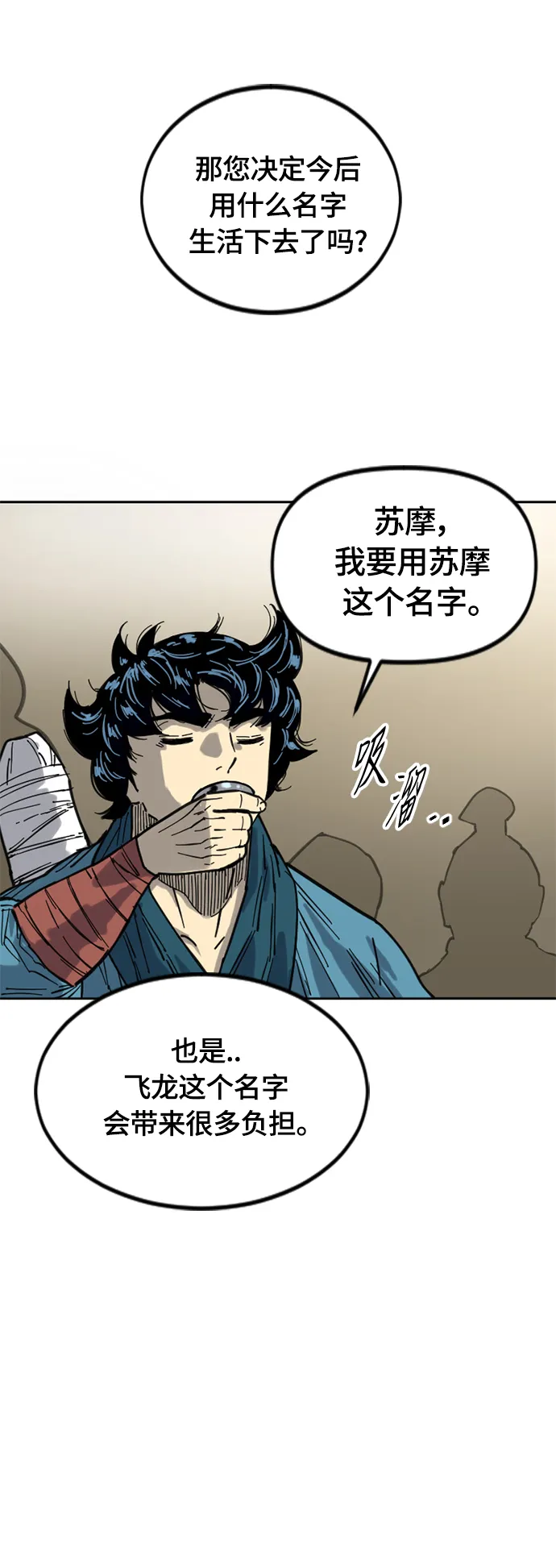 [第二季] 第29话 第18页