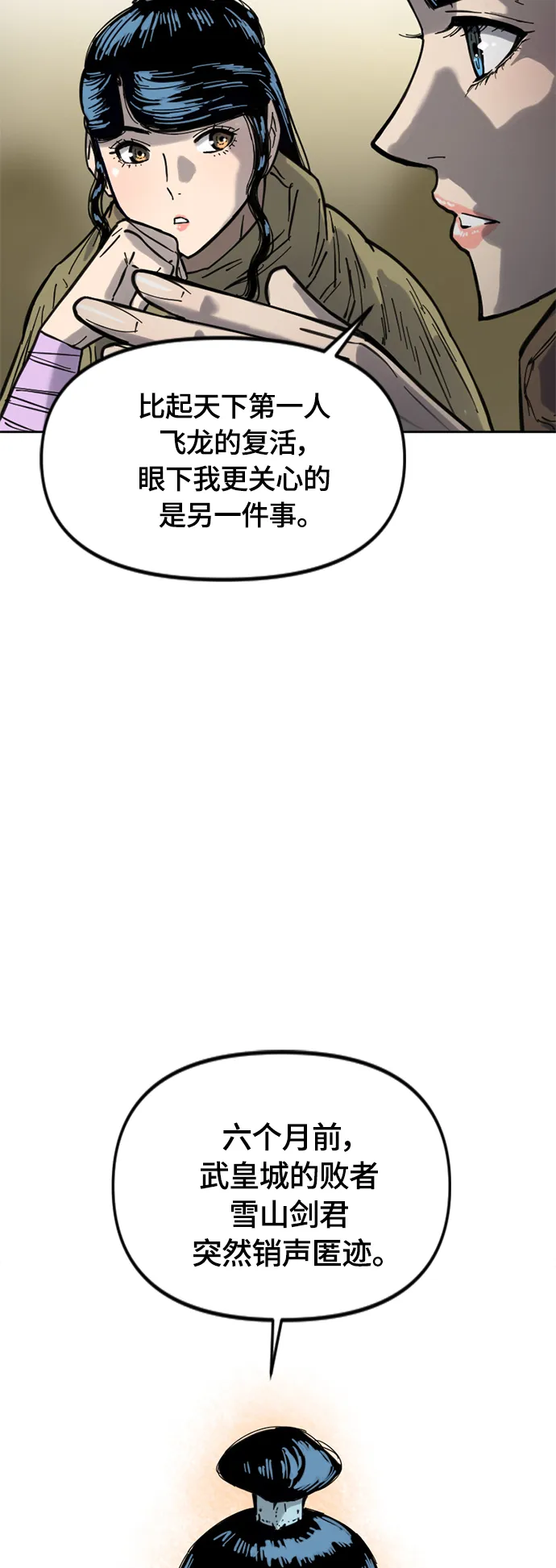 [第二季] 第29话 第20页
