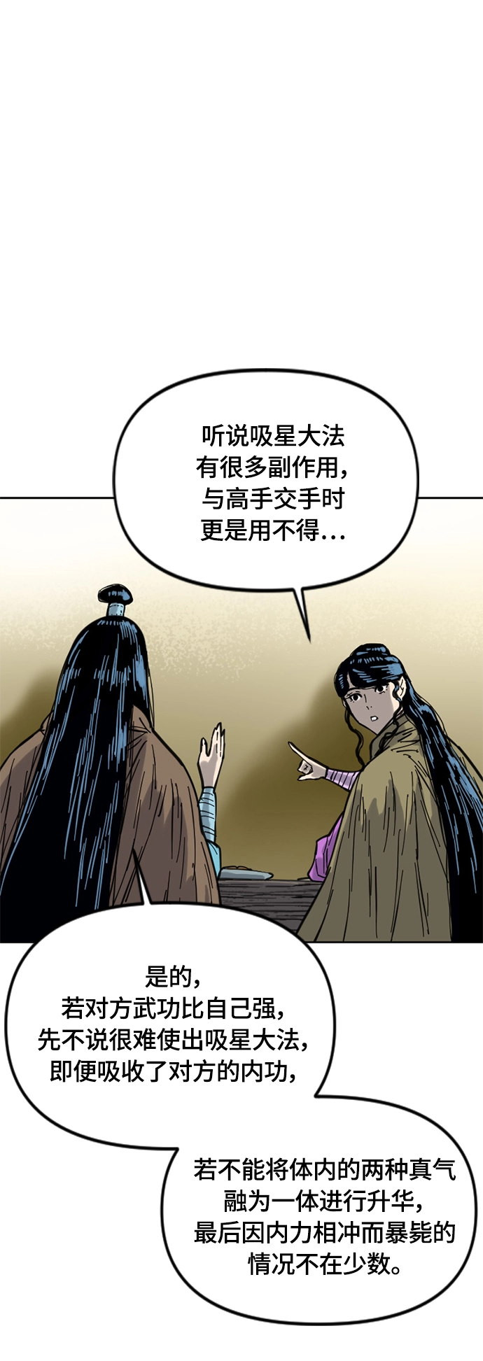[第二季] 第29话 第28页