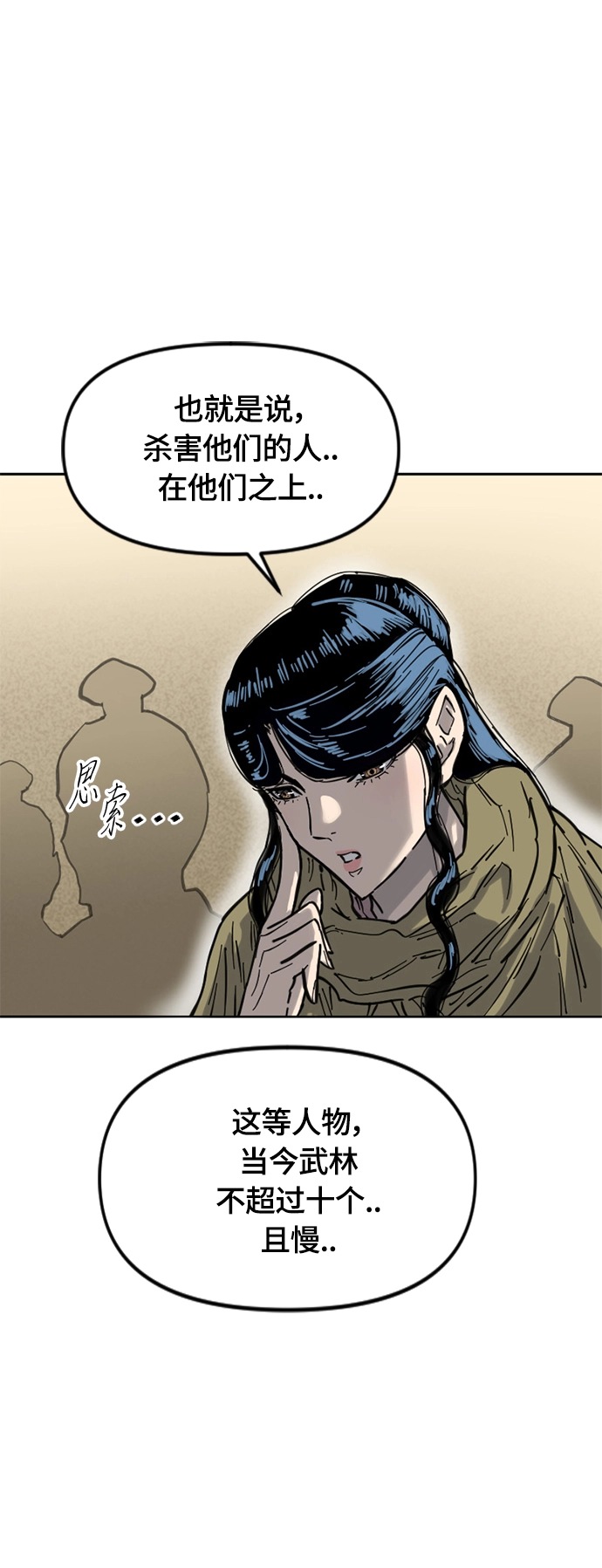[第二季] 第29话 第29页