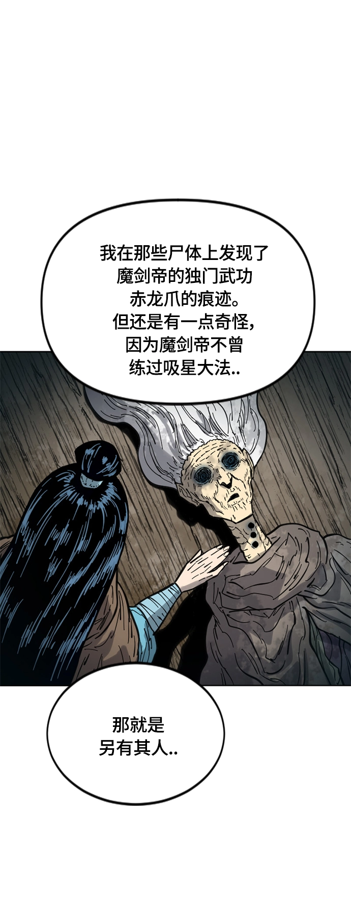 [第二季] 第29话 第31页