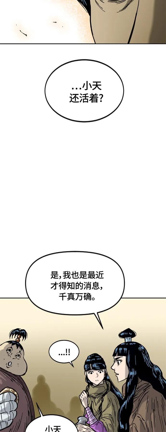 [第二季] 第29话 第38页