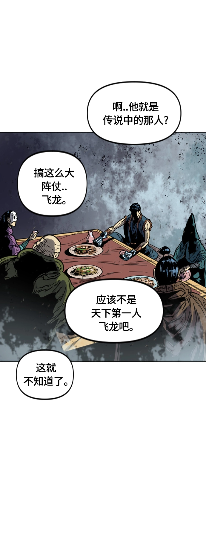 [第二季] 第29话 第70页