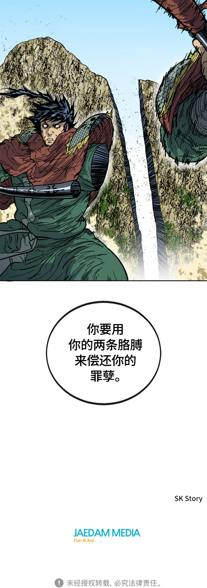 [第二季] 第28话 第73页