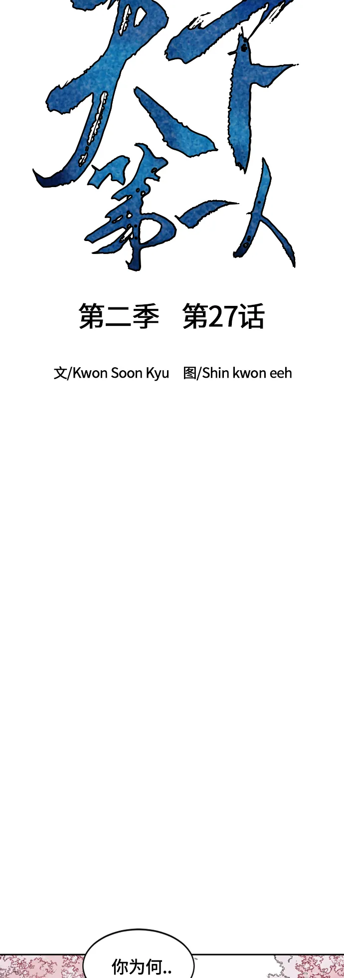 [第二季] 第27话 第15页