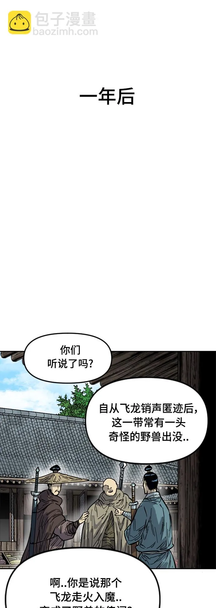 [第二季] 第27话 第73页