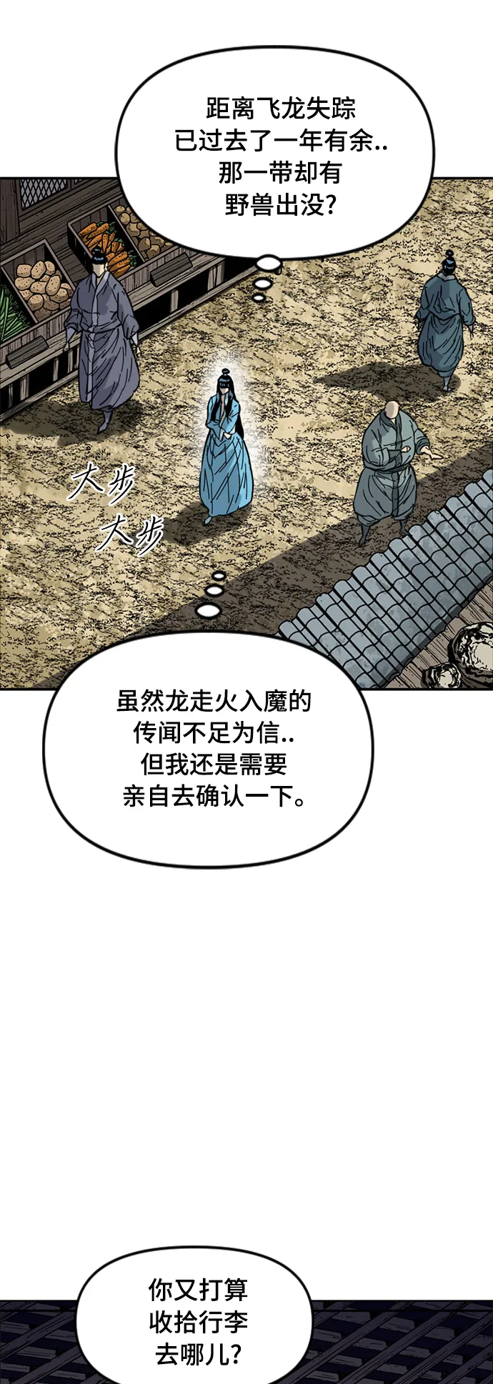 [第二季] 第27话 第75页