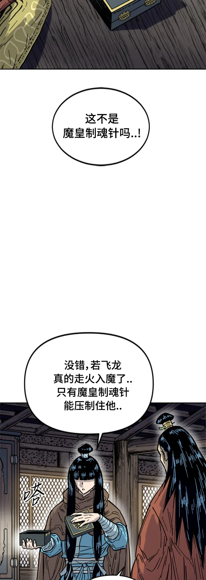 [第二季] 第27话 第77页