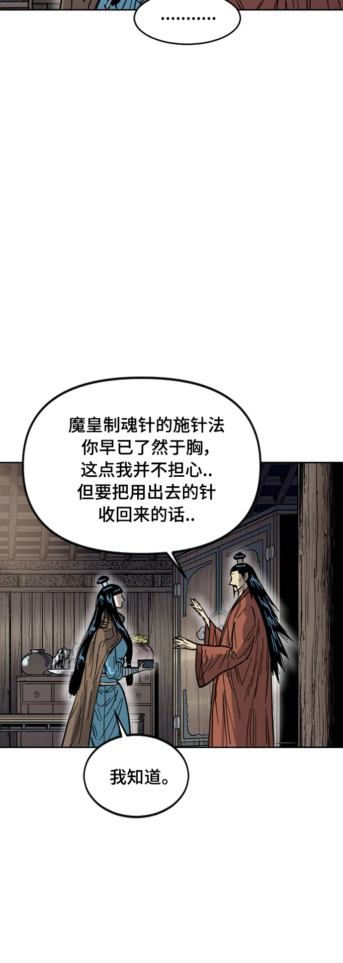 [第二季] 第27话 第78页
