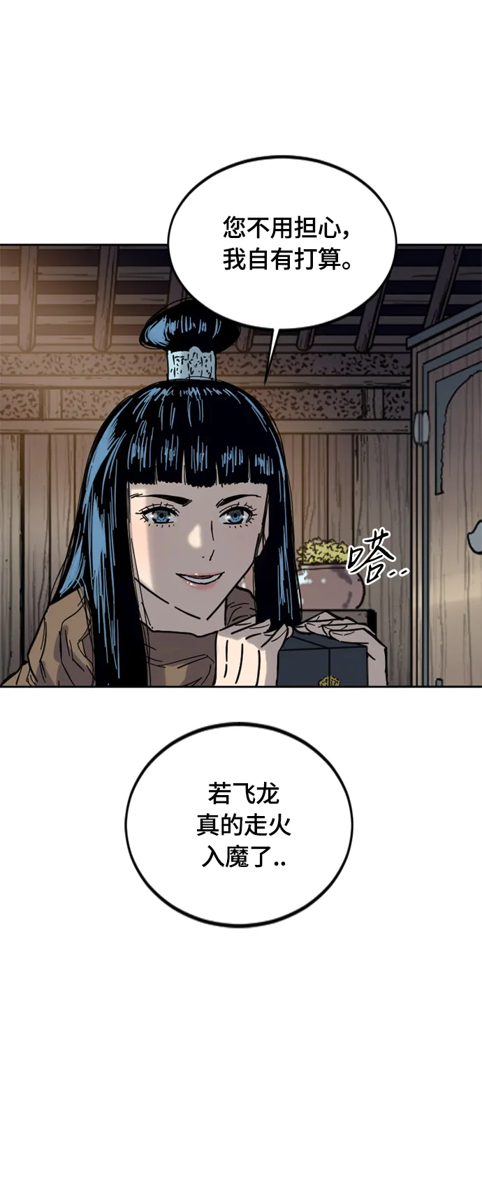 [第二季] 第27话 第80页