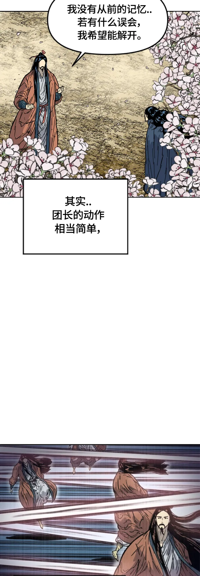 [第二季] 第25话 第39页