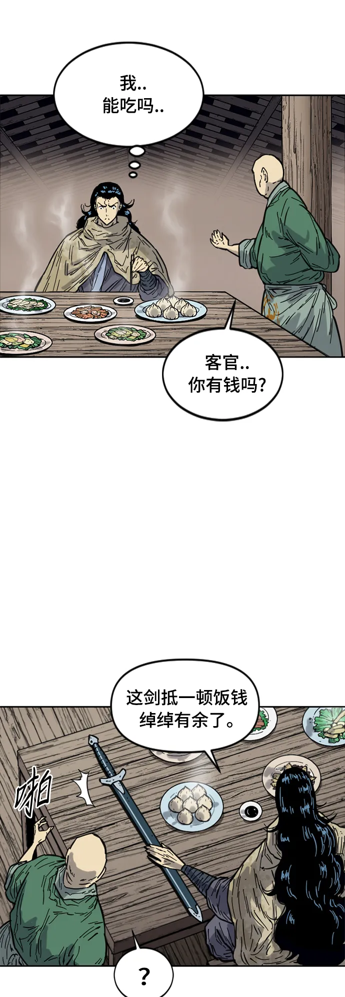 [第二季] 第24话 第8页