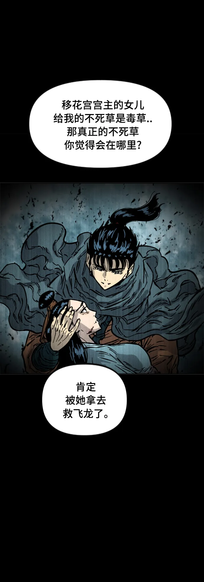 [第二季] 第24话 第36页