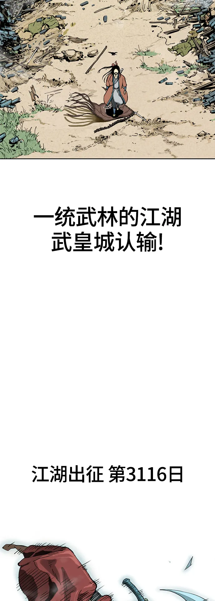 [第二季] 第23话 第76页