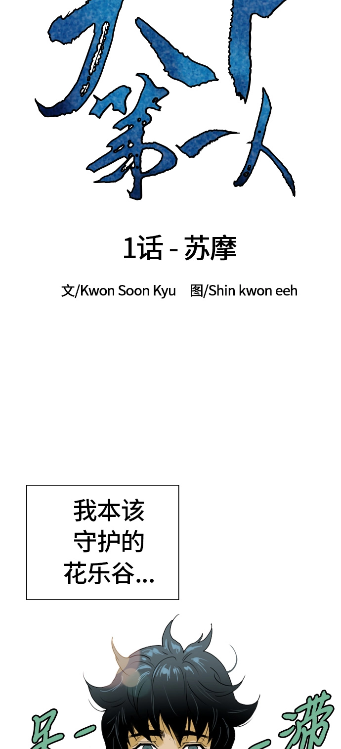 [第1话] 苏摩 第9页