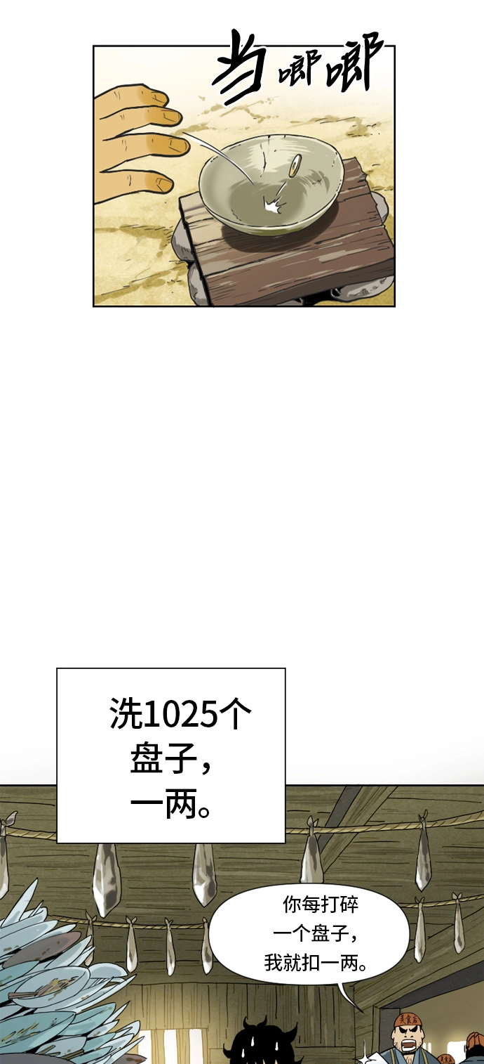 [第1话] 苏摩 第13页