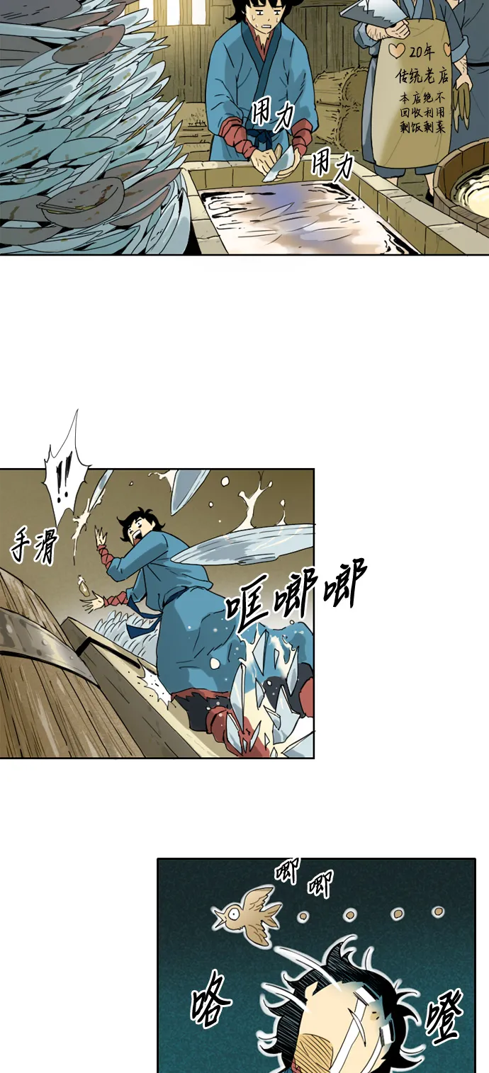 [第1话] 苏摩 第14页
