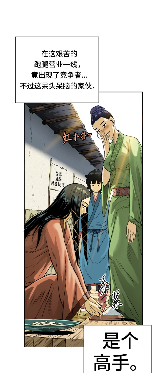 [第1话] 苏摩 第19页