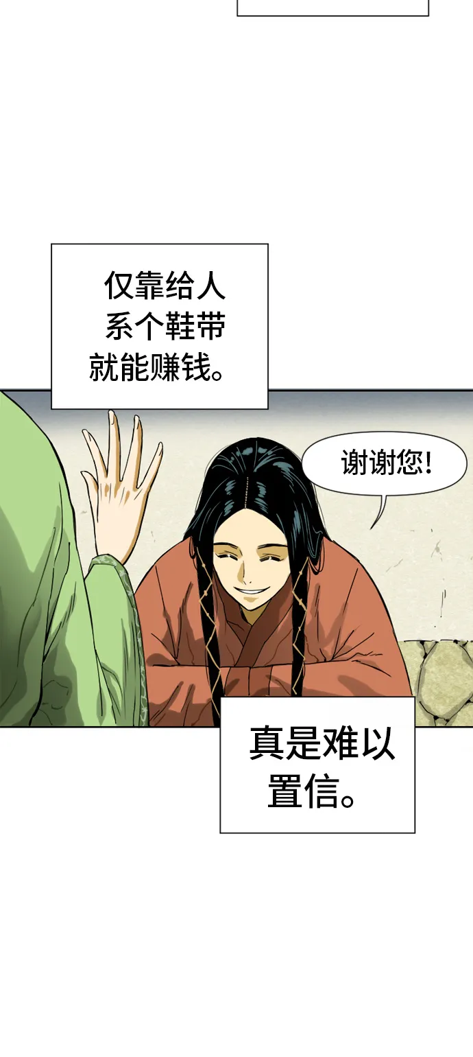 [第1话] 苏摩 第20页