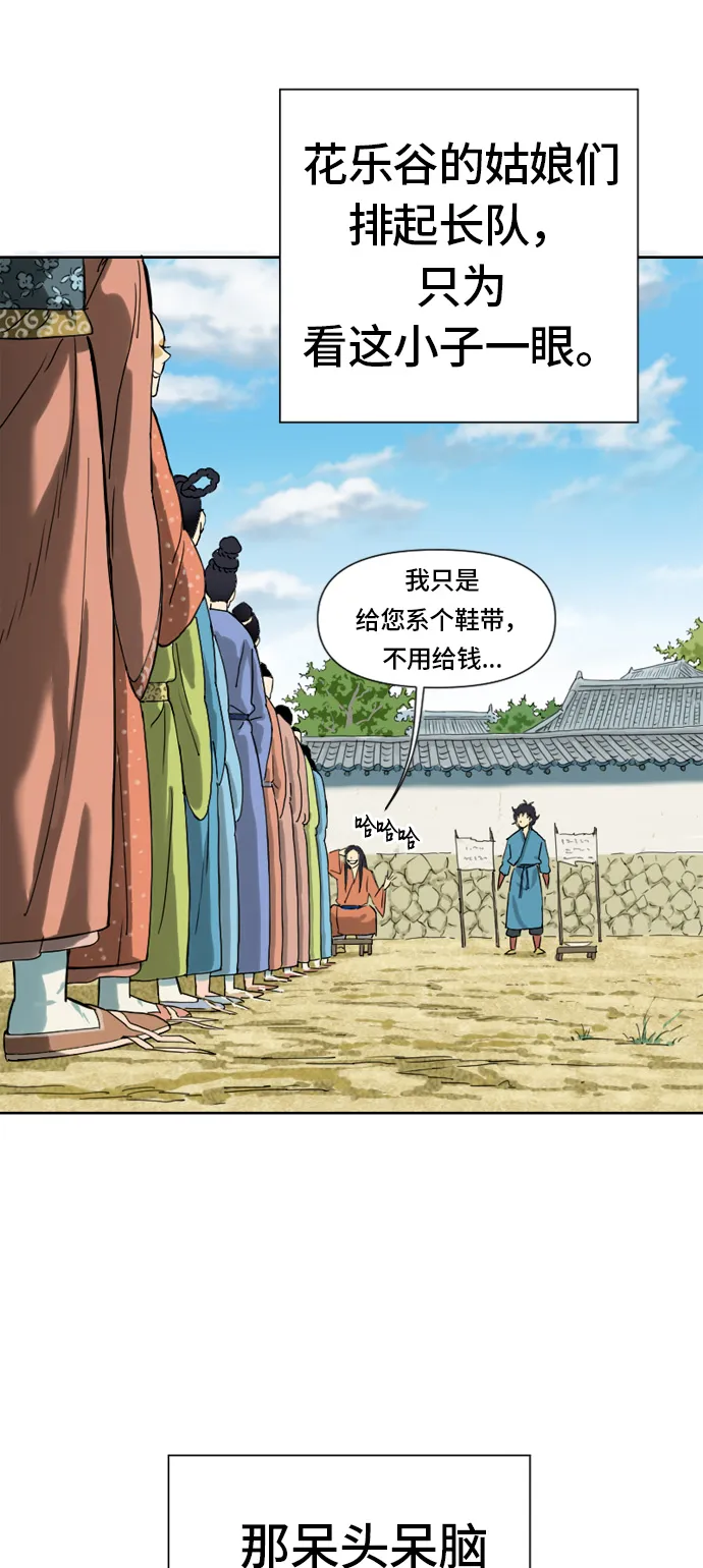 [第1话] 苏摩 第21页