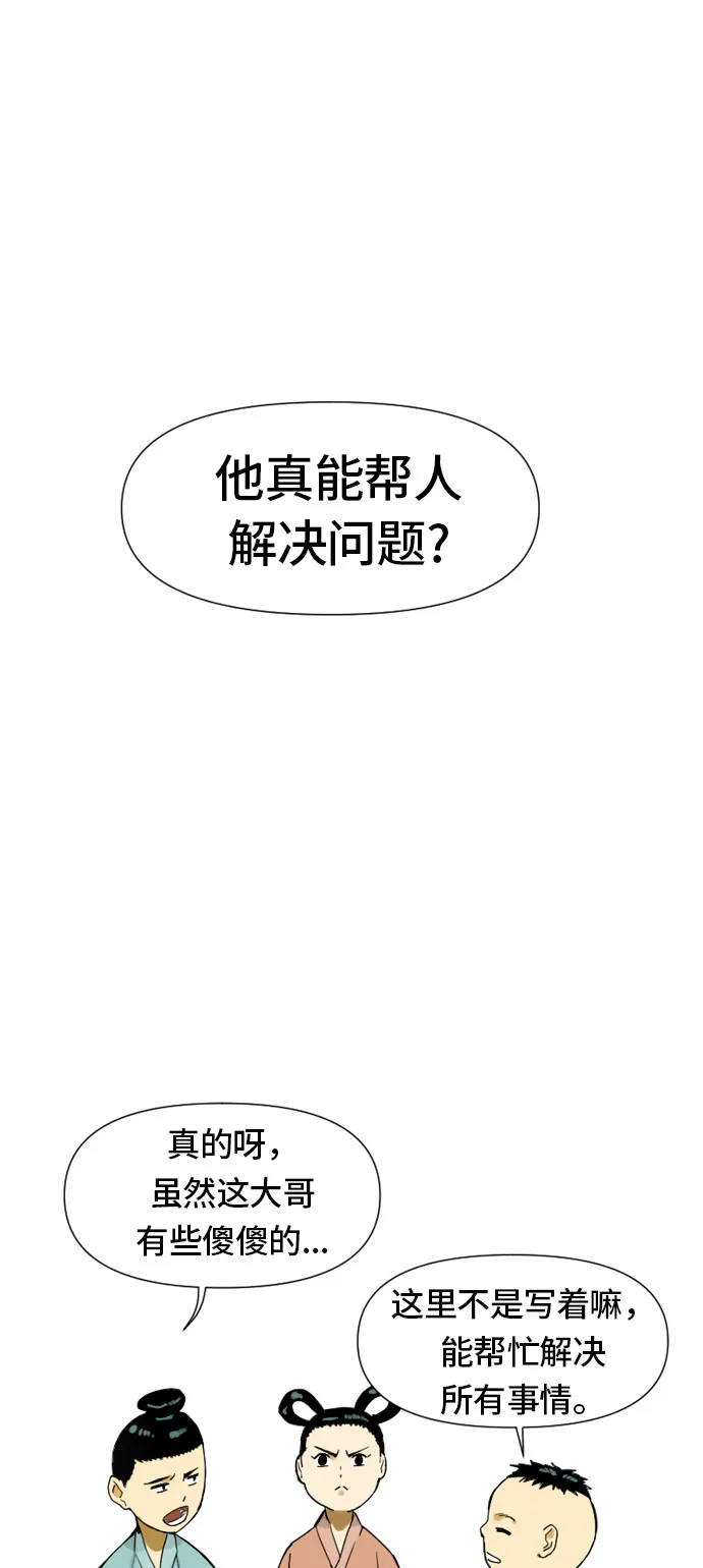 [第1话] 苏摩 第24页