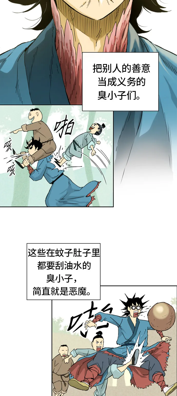 [第1话] 苏摩 第26页