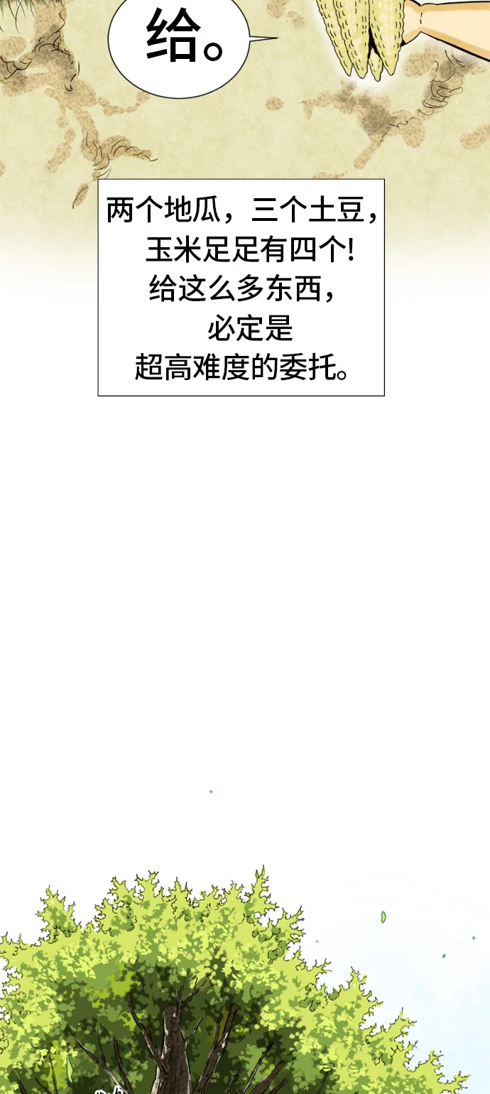 [第1话] 苏摩 第28页