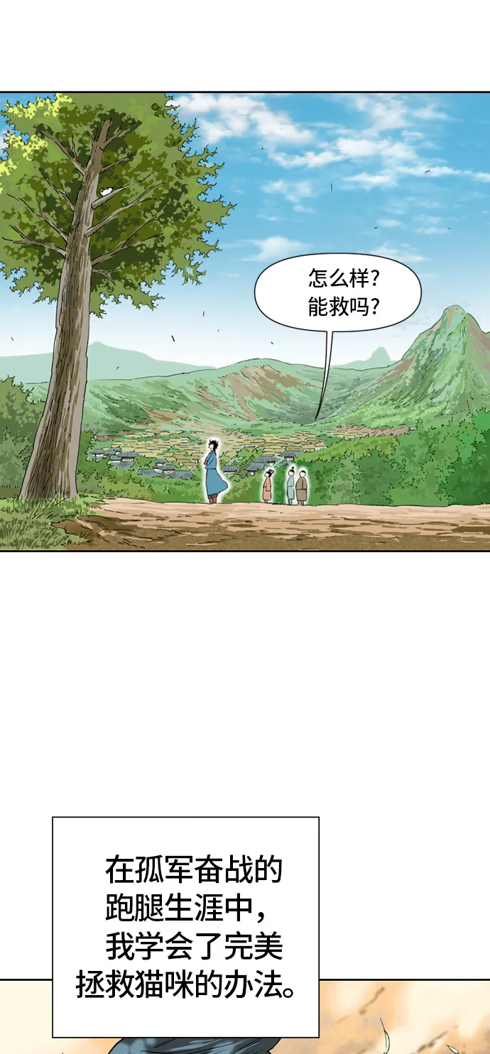 [第1话] 苏摩 第30页