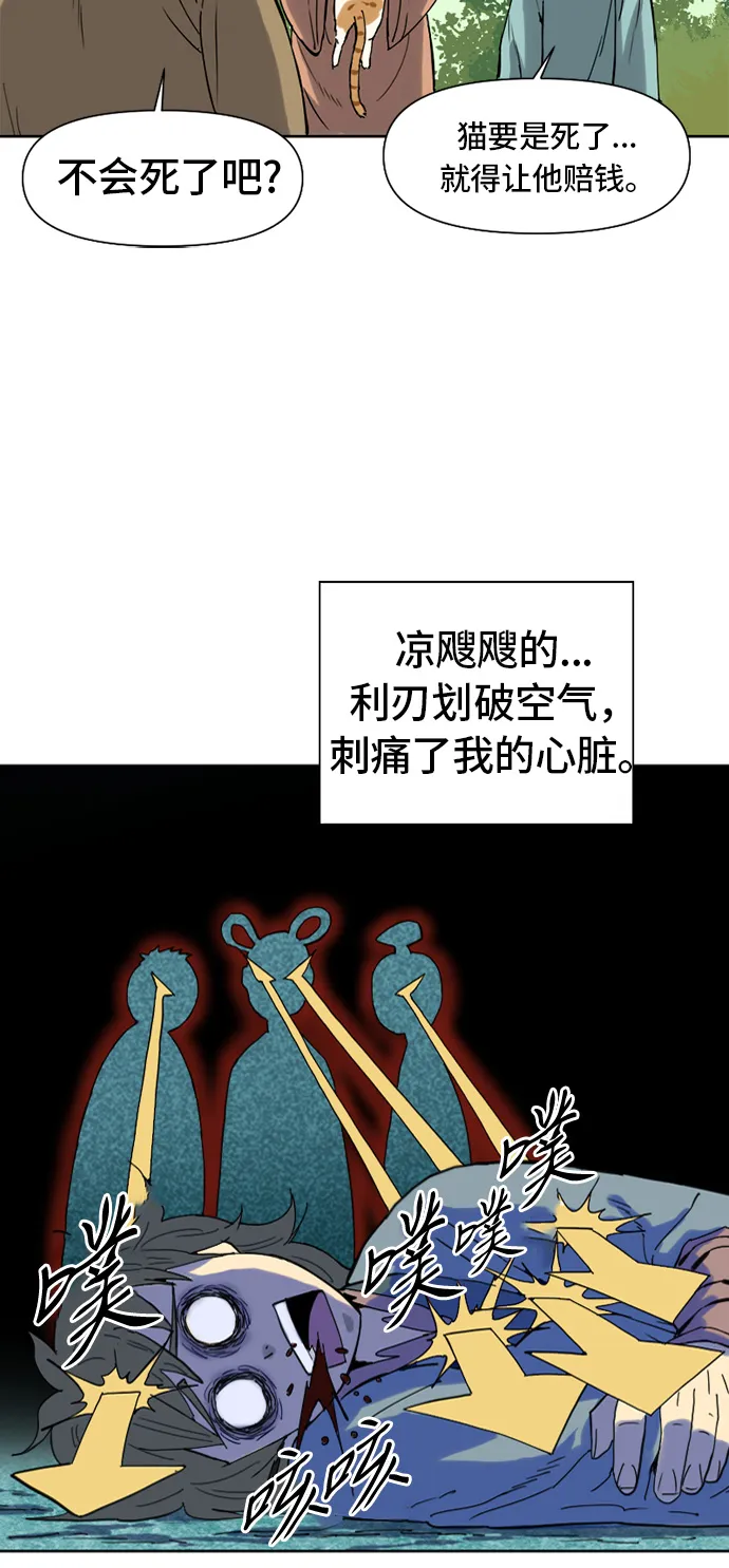 [第1话] 苏摩 第39页