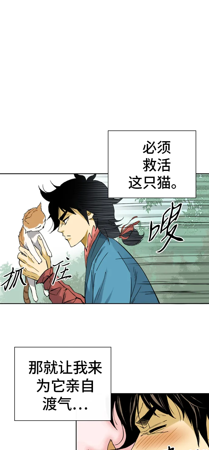 [第1话] 苏摩 第40页