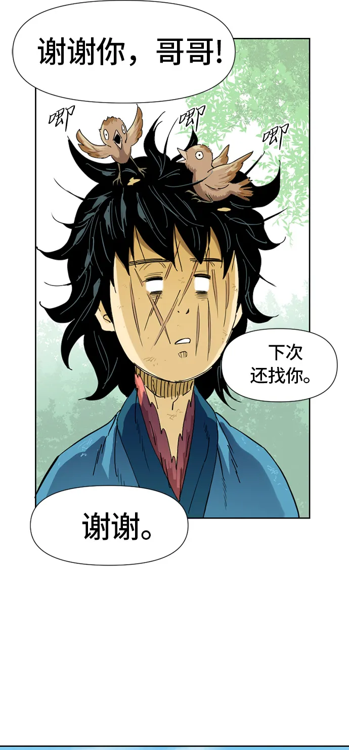 [第1话] 苏摩 第42页