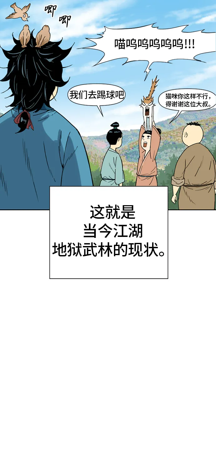 [第1话] 苏摩 第43页
