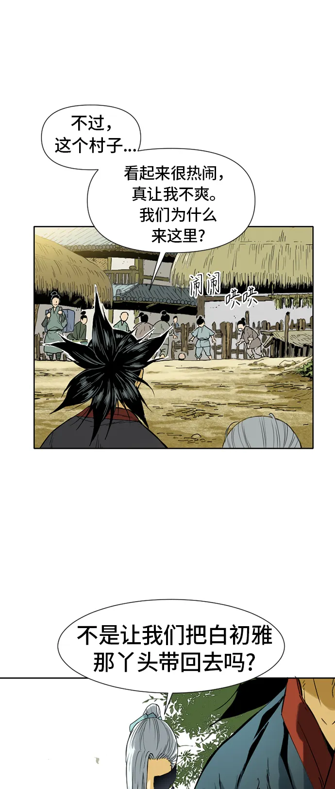 [第1话] 苏摩 第50页