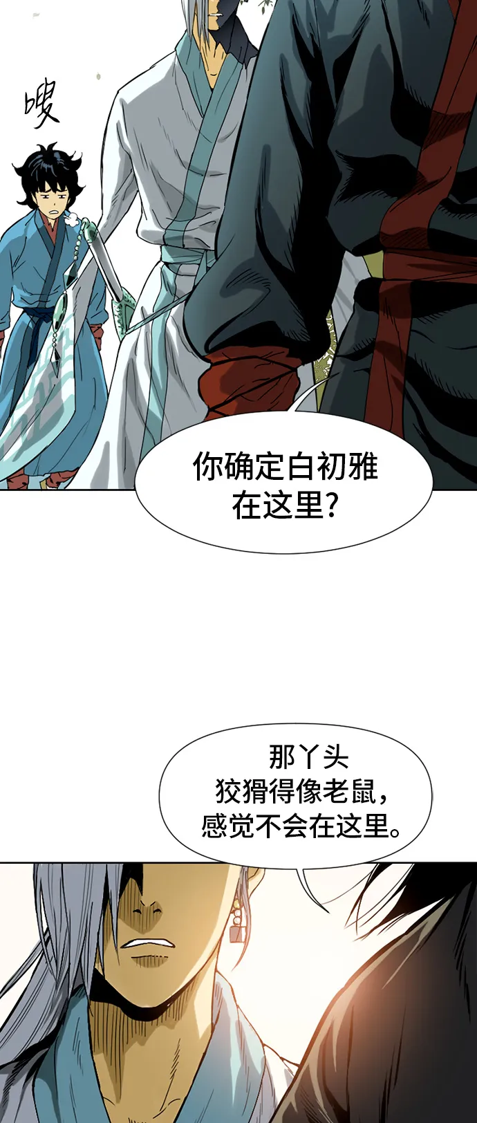 [第1话] 苏摩 第51页