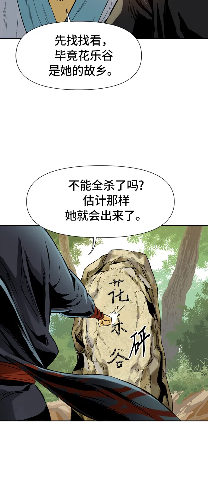 [第1话] 苏摩 第52页